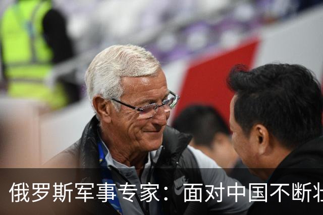 俄罗斯军事专家：面对中国不断壮大的军事国力，美国开始慌了神