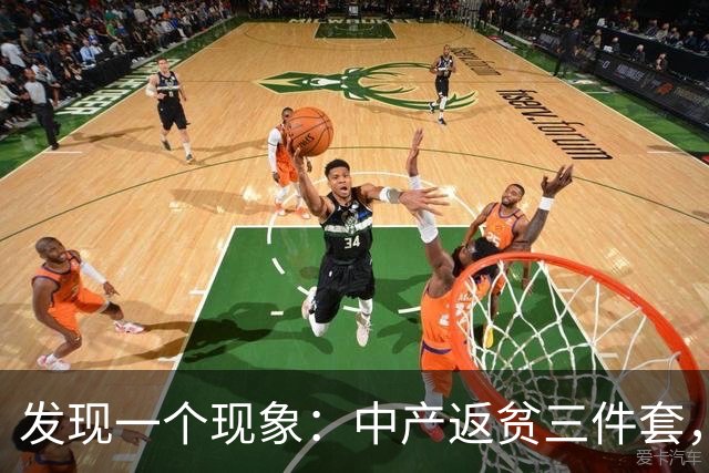 发现一个现象：中产返贫三件套，已经升级为六件套了！