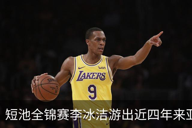 短池全锦赛李冰洁游出近四年来亚洲最强战绩 世锦赛或见证她摘金力作！
