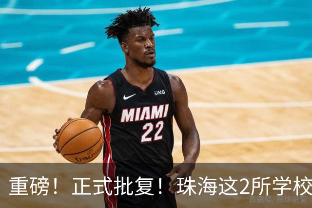 重磅！正式批复！珠海这2所学校要迁到西区了…