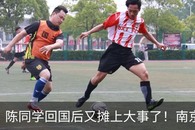 陈同学回国后又摊上大事了！南京官方明确表示：“这不是小事！”