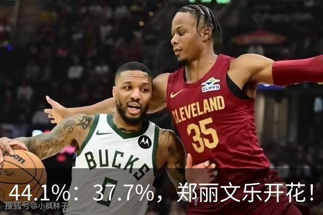 44.1%：37.7%，郑丽文乐开花！1人帮了国民党大忙？赖清德急跳脚